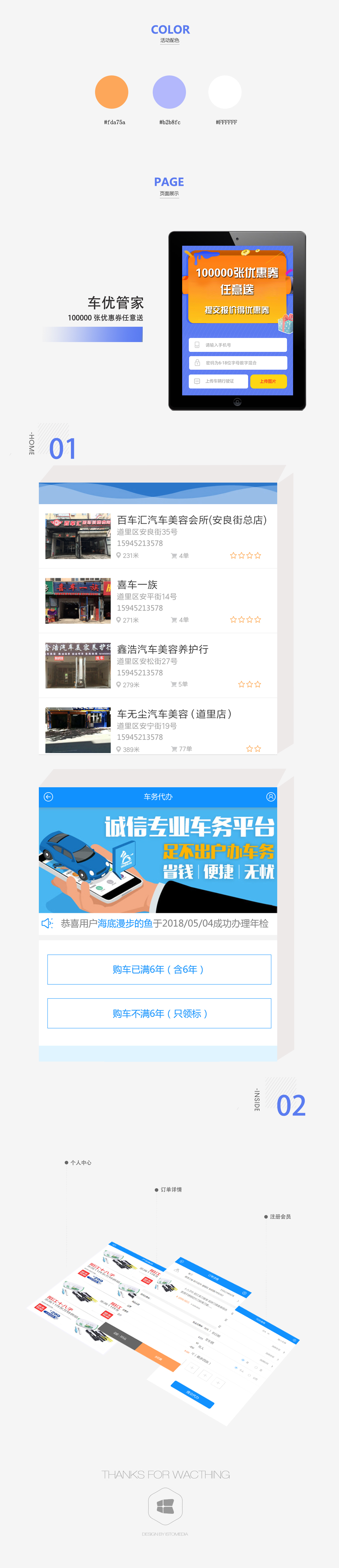 车优管家2.jpg