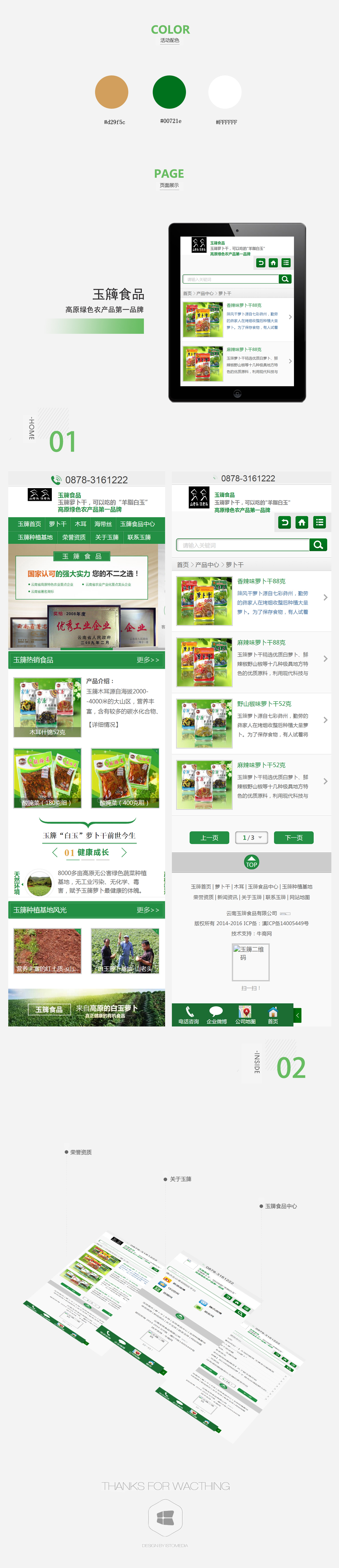 玉簰食品2.jpg
