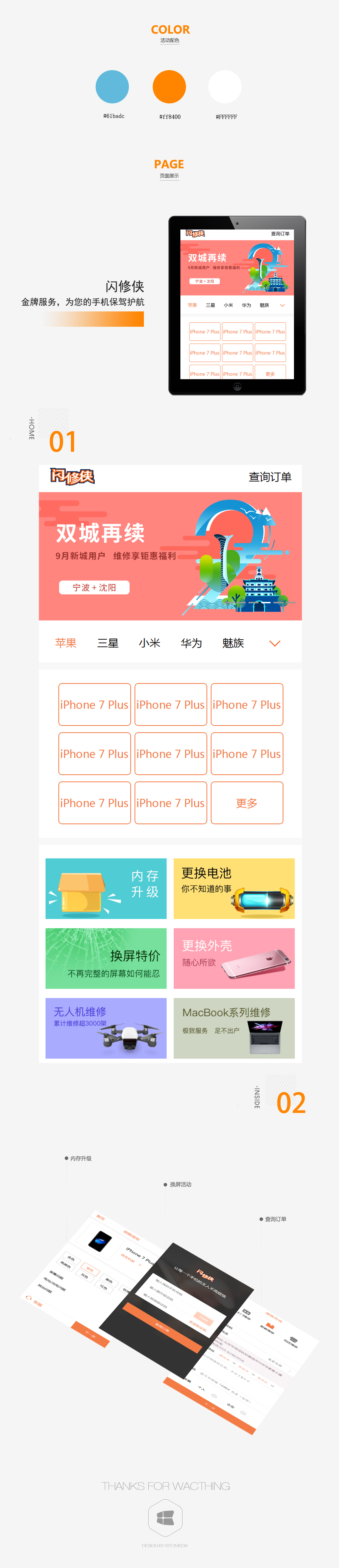 闪修侠2.jpg